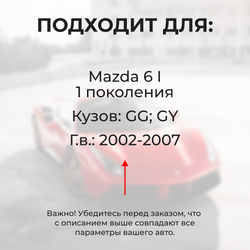 Ремкомплект ограничителей дверей Mazda 6 (I) GG; GY (2 двери, тип 3) 2002-2007