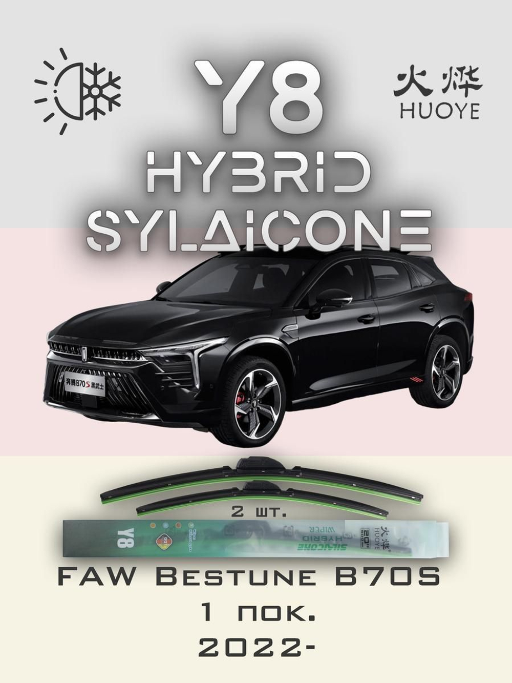 Щетки стеклоочистителя HUOYE Y8 600/450 мм на Dodge Jorney | Hook/J-Hook