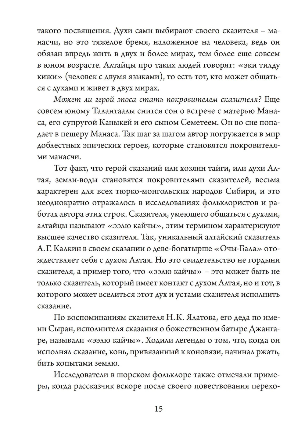 Сказительский дар