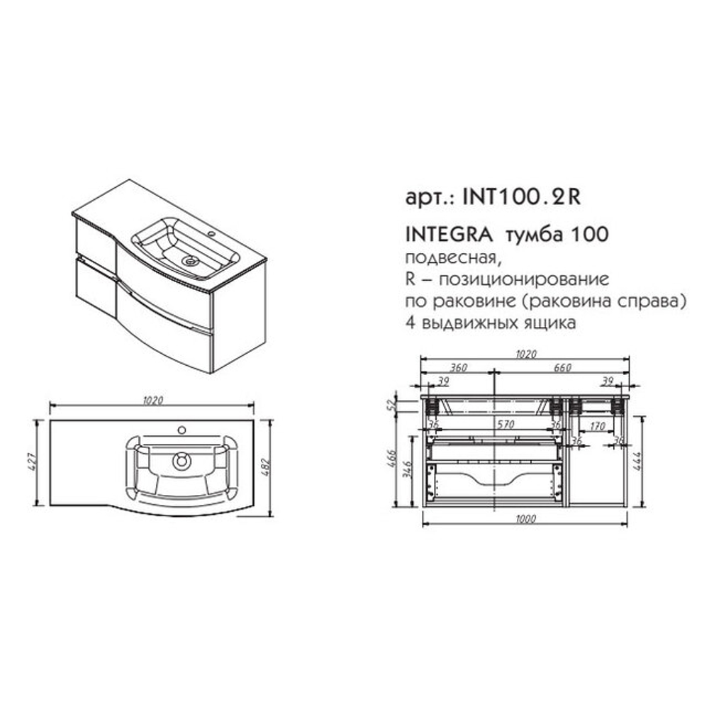 ИНТЕГРА тумба 100