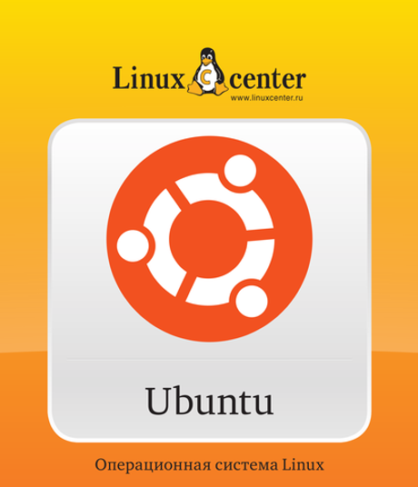 Ubuntu Server 25.04 на USB