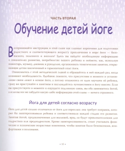 Научите ребенка йоге. Легкие и веселые позы для здоровья и радости ваших детейсоздавать реальность