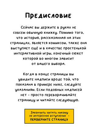 Комикс Домашние Монстры