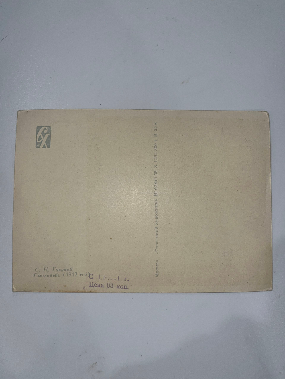 Открытка "Смольный (1917 год)"