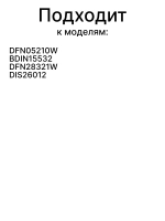 Фильтр для посудомоечной машины 1796092100 (1786770800,1796090800, 1796090700)