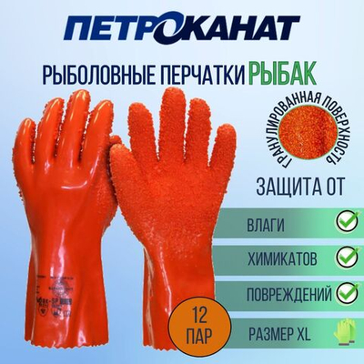 Перчатки рыболовные рыбообработчика РЫБАК 30 см, 12 пар XL