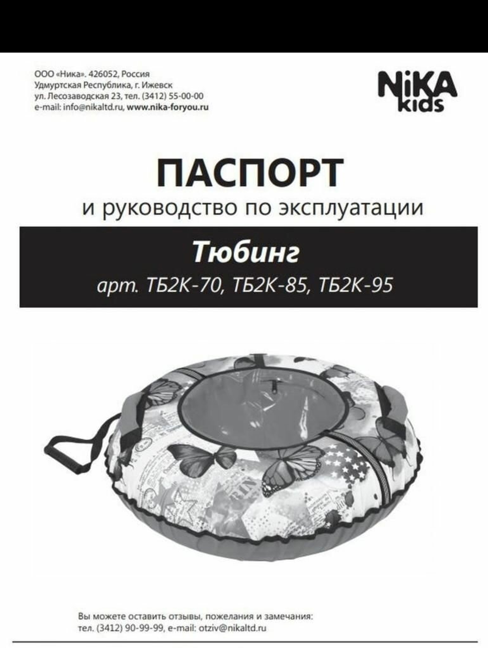 Тюбинг принтованный Nika kids extreme