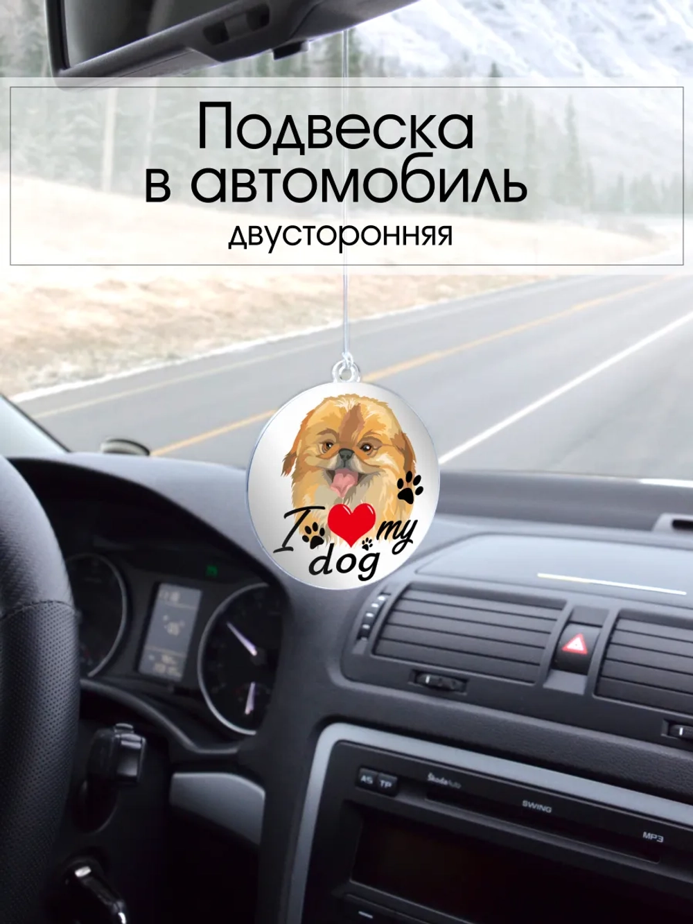Подвеска в машину - Пекинес