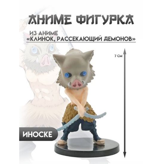 Фигурка "Demon Slayer" 5-7 см, в ассортименте