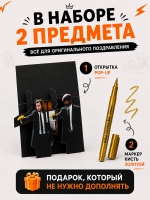 Открытка 3д с днем рождения для денег и маркер, набор