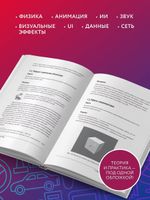Книга рецептов разработчика на Unity. От гейм-дизайна до искусственного интеллекта