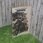 книга " Матросы "