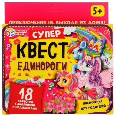 Суперквест "Единороги" 18 карт. 4680107970329 (Умные игры)