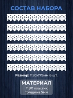 Обналичник №2 на дом из ПВХ комплект 6 шт.