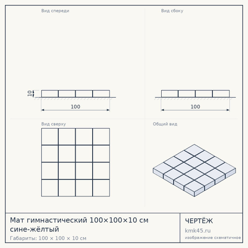 Мат гимнастический 100×100×10 см сине-жёлтый — от 2 100 ₽
