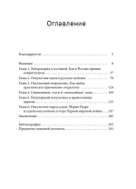 Оккультизм в последние десятилетия Российской империи