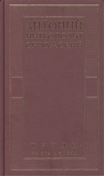 Труды. Книга первая