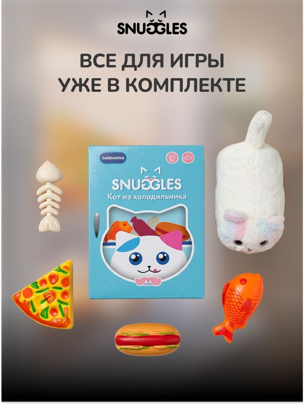 Интерактивная игрушка для детей кот повтор GARDARIKA SNUGGLES из Холодильника 1938 игрушки для девочек