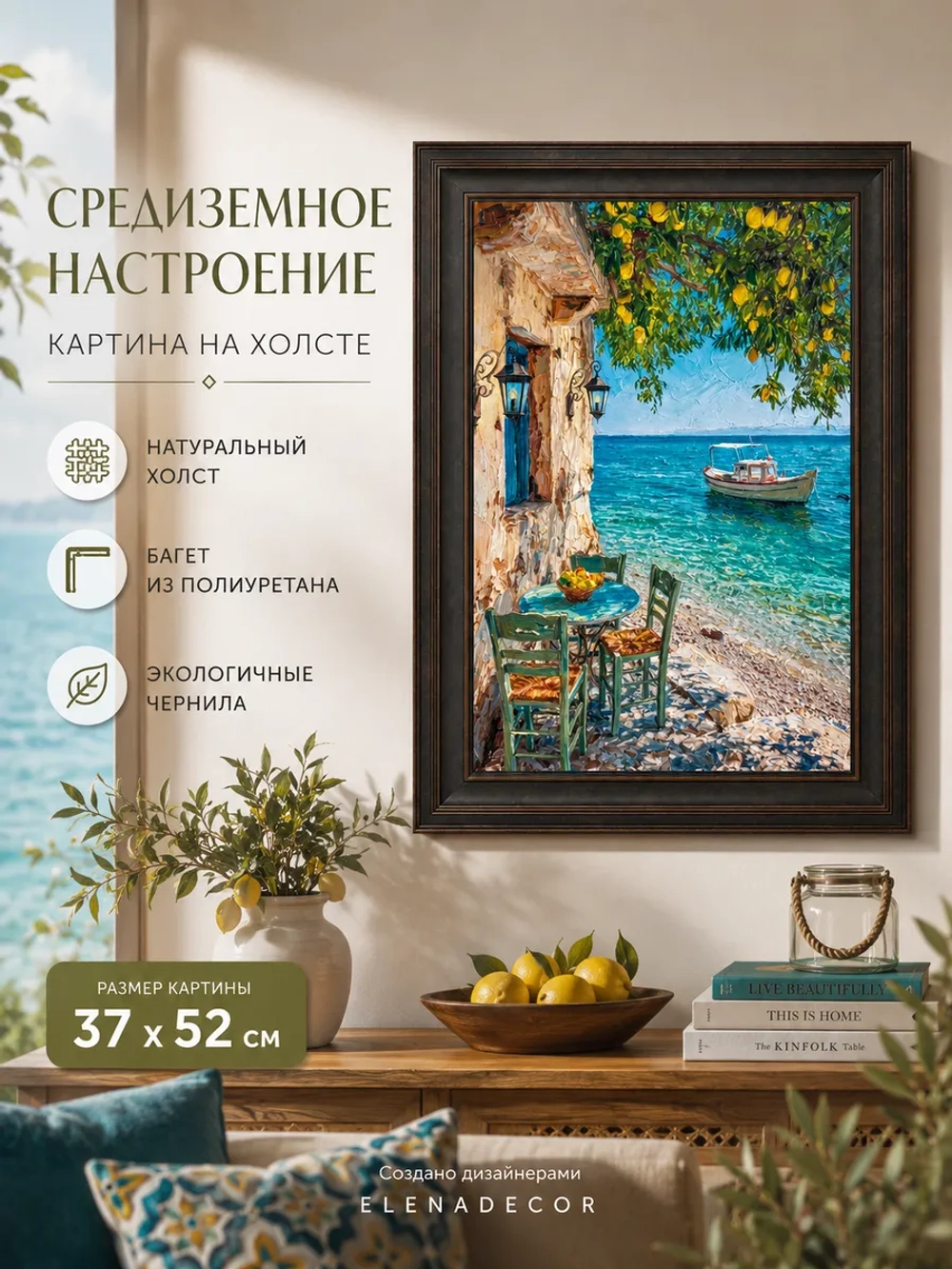 Картина на холсте "Южное настроение" 37×52 см в багете