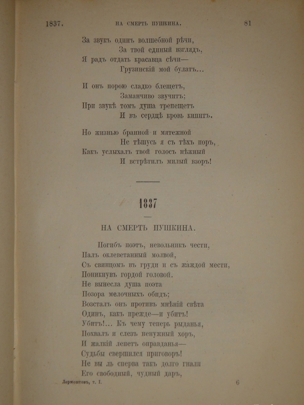 "Полное собрание сочинений М.Ю.Лермонтова. В 2-х томах". М.Ю.Лермонтов. 1882 г.