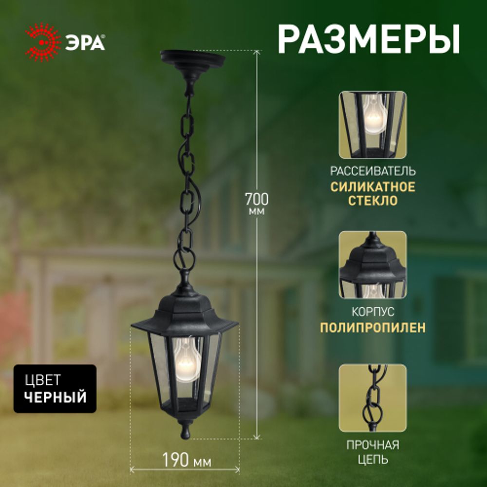 Садово-парковый светильник ЭРА НСУ 06-60-001 черный 6 гранный подвесной IP44 Е27 max60Вт | Садово-парковые светильники