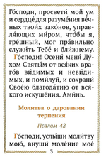 Молитвы в скорбях и душевных обстояниях. Карманный формат