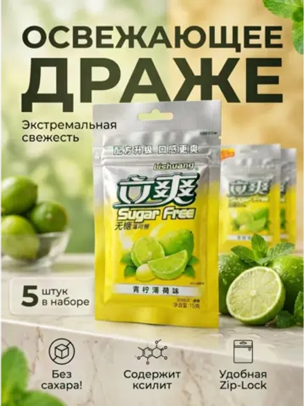 Освежающее мятное драже без сахара "Лайм" 15 г * 5 шт