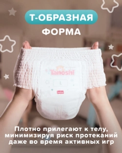 Трусики Tanoshi Comfort 4 (9-14 кг) 42 шт.