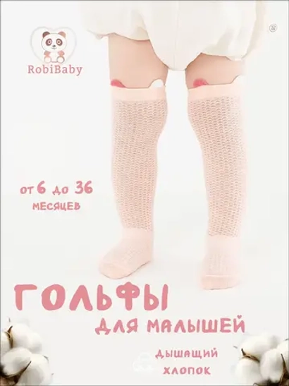 Гольфы