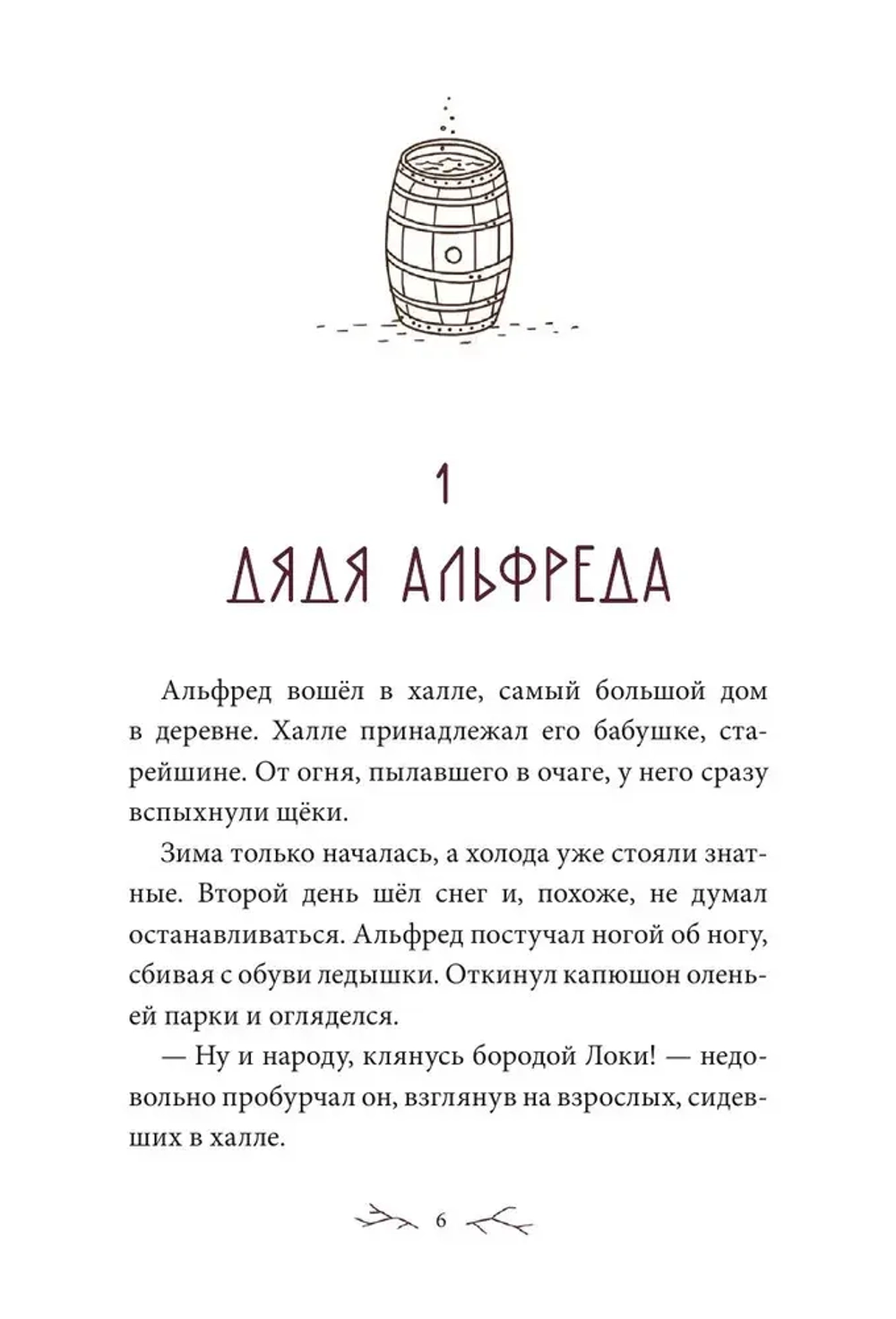 Две зимы