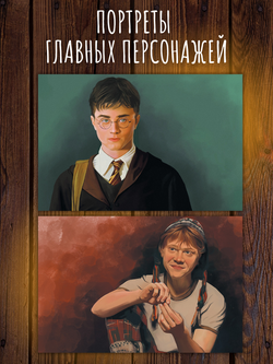 Герои и злодеи Хогвартса. 13 открыток