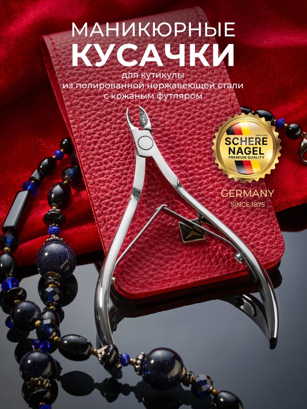 Schere Nagel Кусачки для кутикулы MD-37