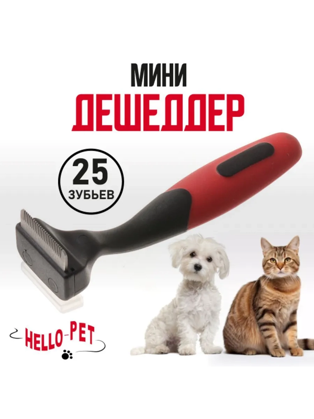 Дешеддер мини 25 зубьев