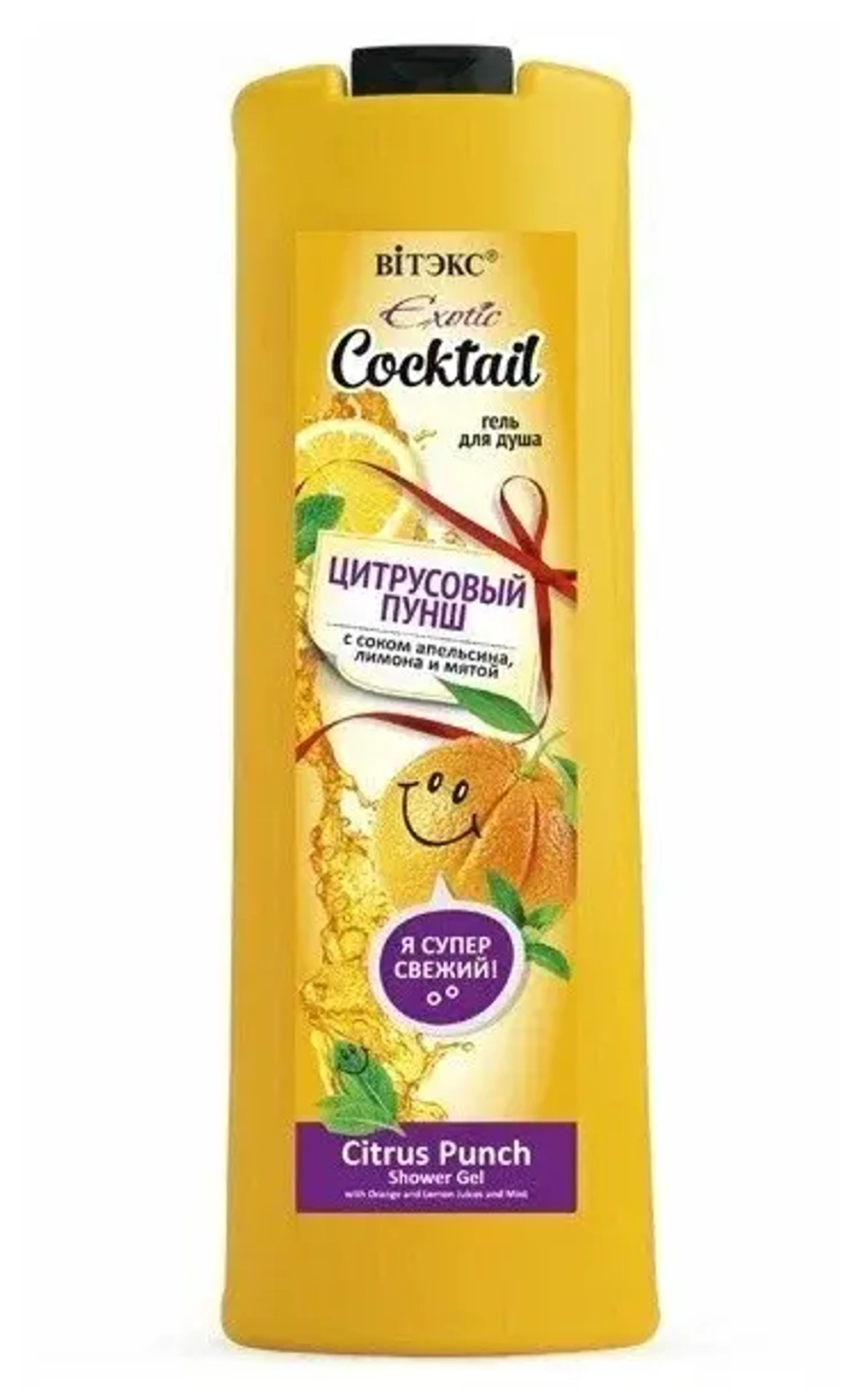Витэкс EXOTIC COCKTAIL Гель для душа ЦИТРУСОВЫЙ ПУНШ с соком апельсина, лимона и мятой 500 мл