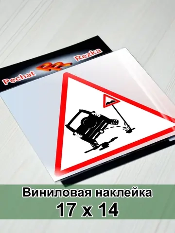Наклейка - Полный привод Знак - Езжу гам где