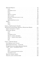 Кухня Древнего мира