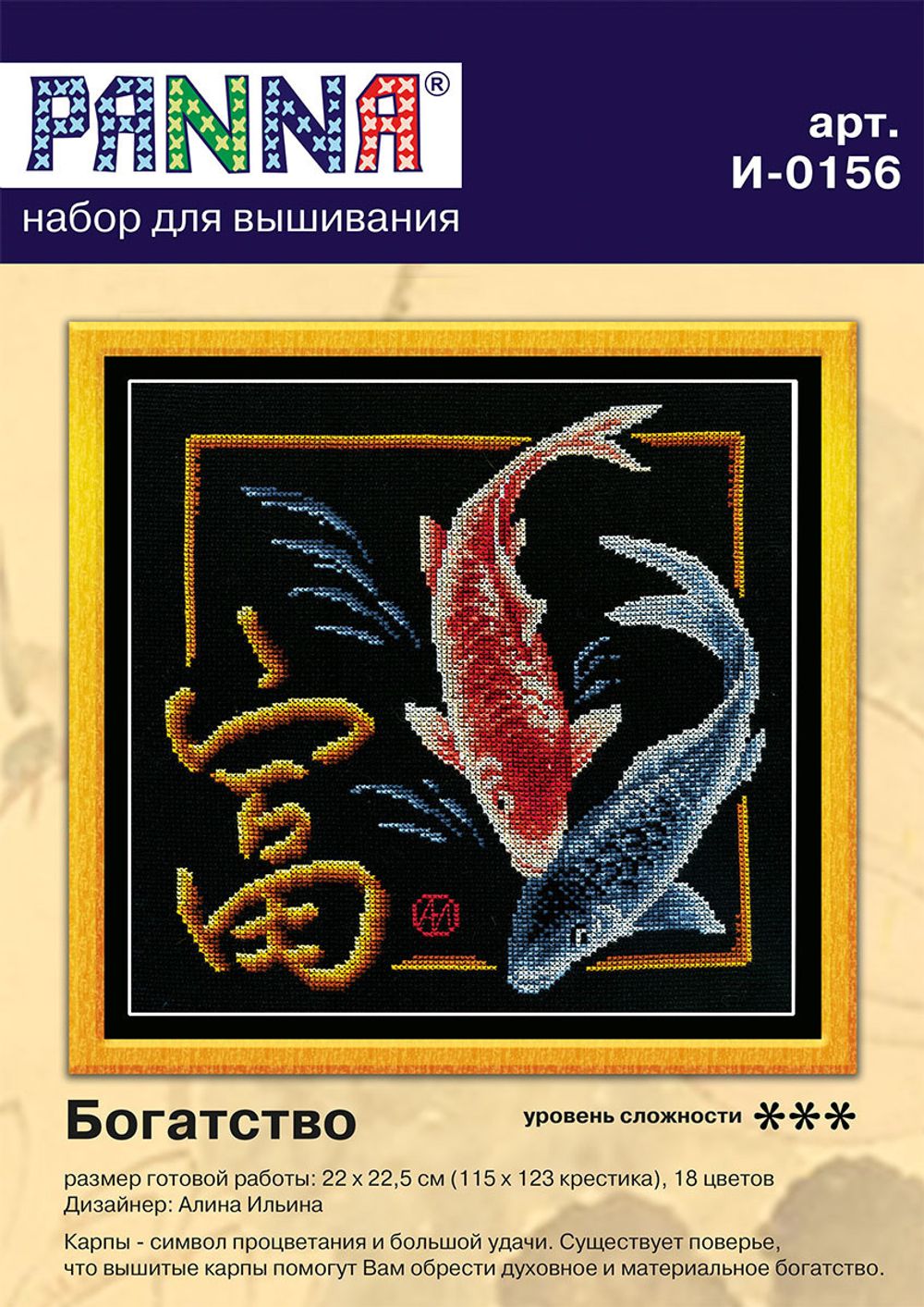 Набор для вышивания нитками Panna, Богатство, 24х25,5 см