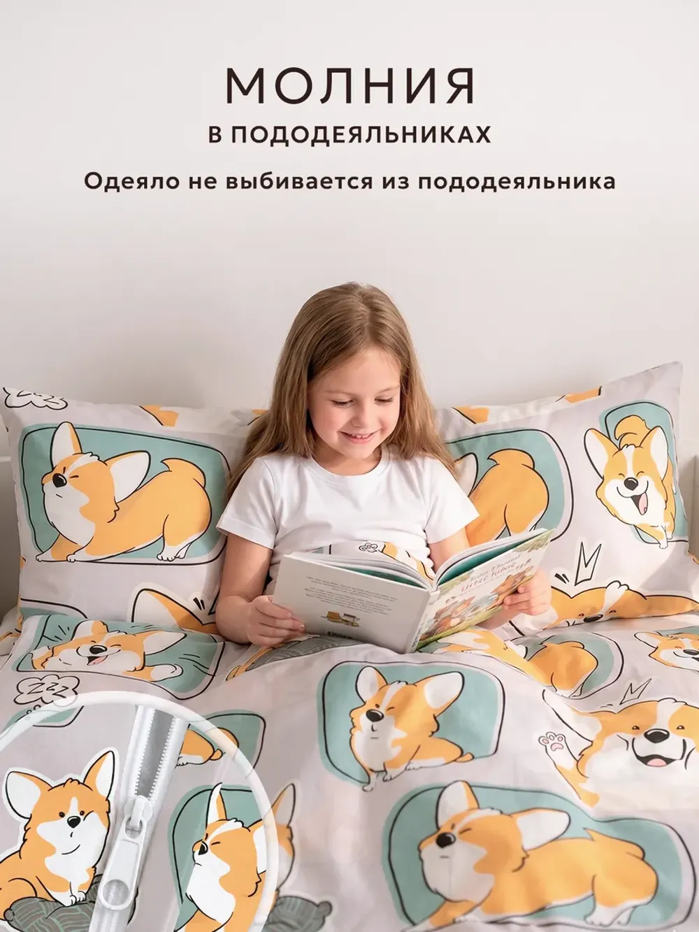 Пододеяльник 1.5 145х205 на молнии поплин Корги