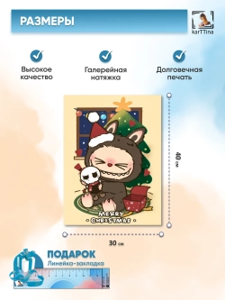 Картина на стену "Лабубу рождество", 30х40 см