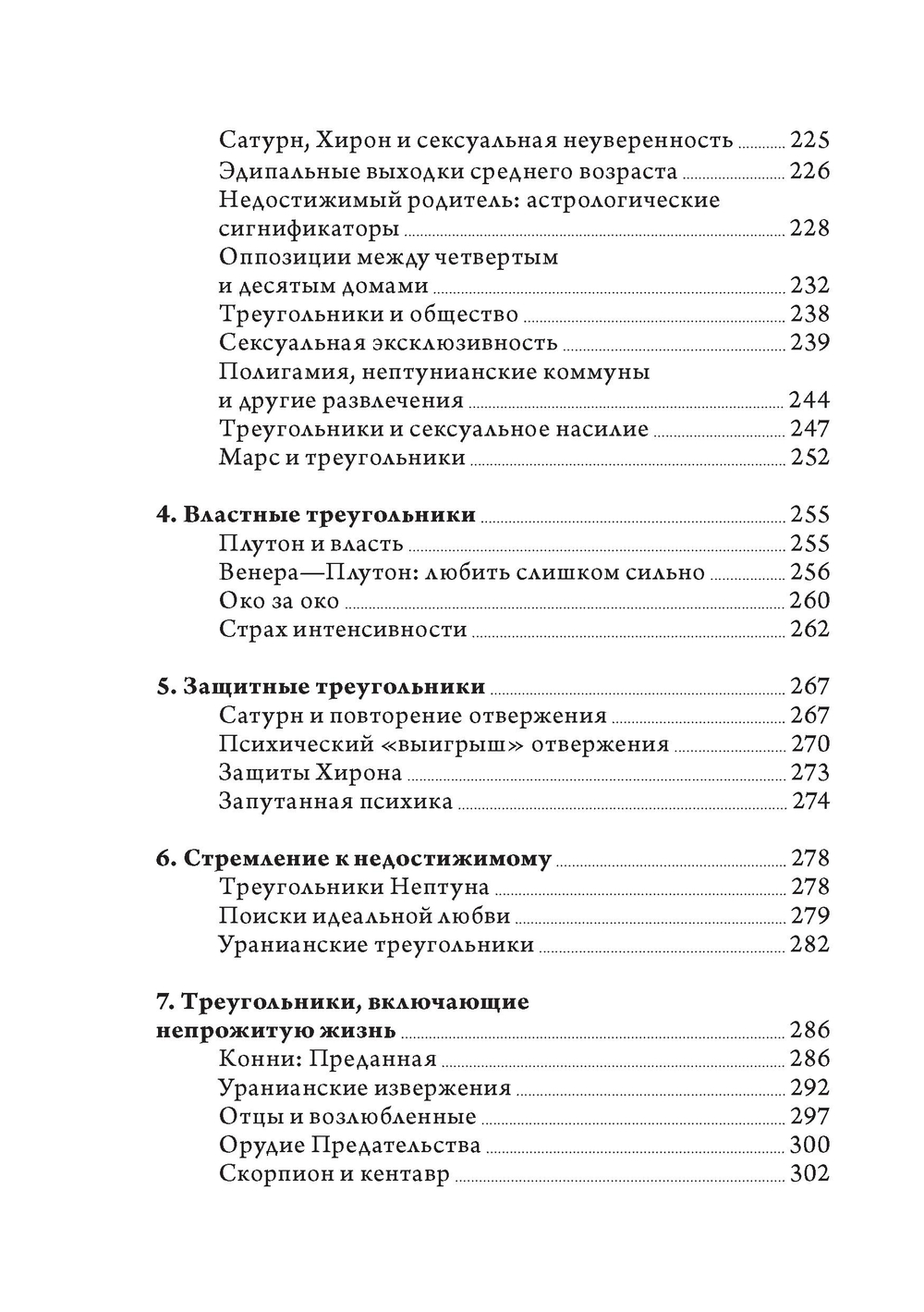 Отношения и как в них выжить. Семинары по психологической астрологии