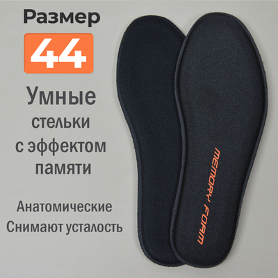 Стельки для обуви, неопрен, р.44, NNST2/44