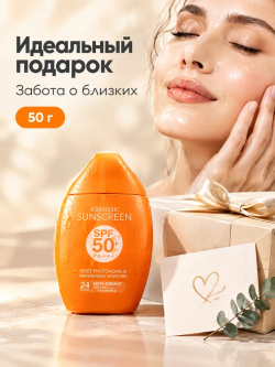 Солнцезащитный крем для лица KORMESIC 50 гр