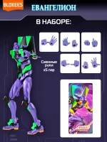Фигурка Конструктор Blokees Evangelion EVA-01 Eвангелион Ева-01