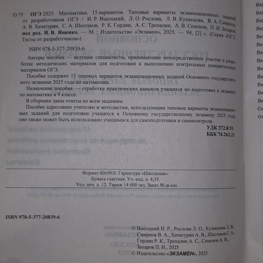 Книга "ОГЭ 2025/Математика"