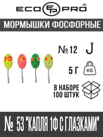 Мормышки фосфорные  №53 "Капля 1Ф с глазками" 100шт