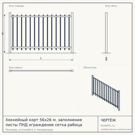 Хоккейный корт 56х26 м. заполнение листы ПНД ограждение сетка рабица