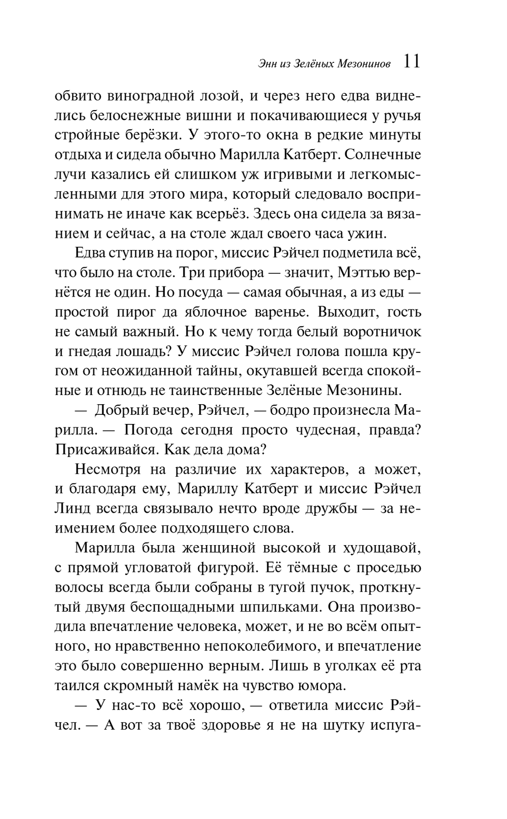 Энн из Зеленых Мезонинов