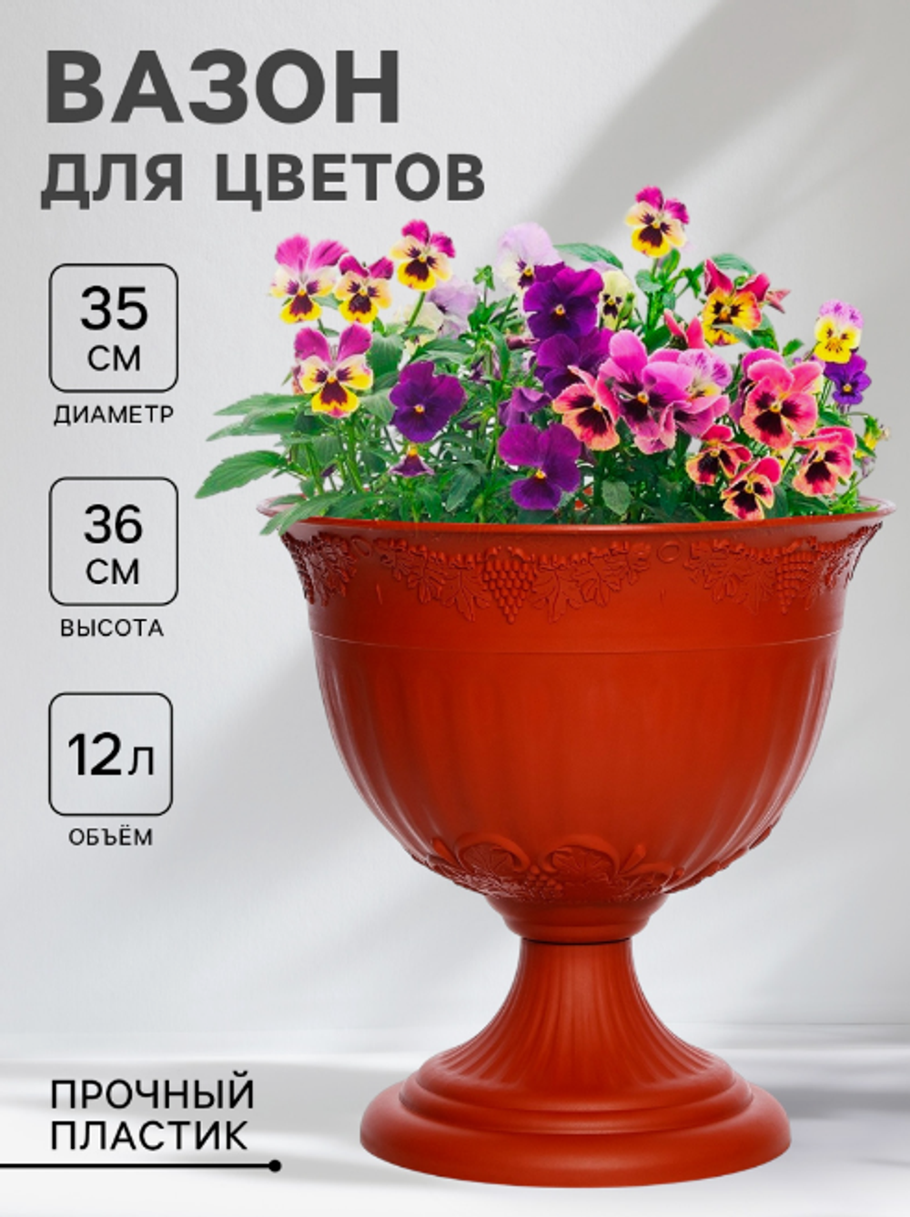 Кашпо уличное на ножке «Ангара», 12 л, белое