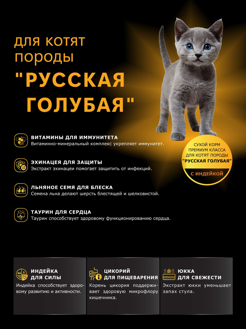 Корм сухой для котят породы Русская голубая, с индейкой, 2кг, QUATTRO