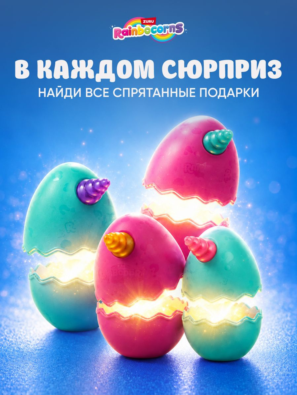 Мягкая игрушка Rainbocorns EGGZANIA серия 1, фиолетовый